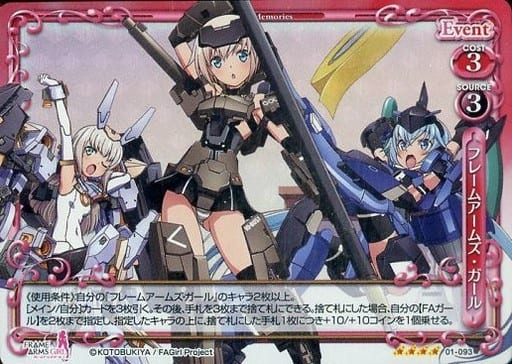 [SR] 01-093 フレームアームズ・ガール
