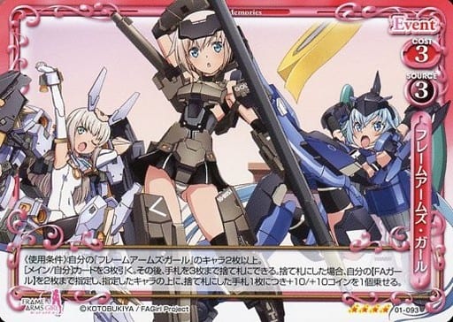 [SR] 01-093 フレームアームズ・ガール(ホロなし)