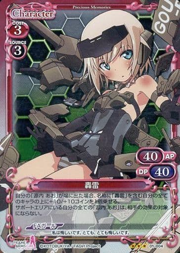 [R] 01-004 轟雷