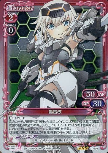 [R] 01-005 轟雷改