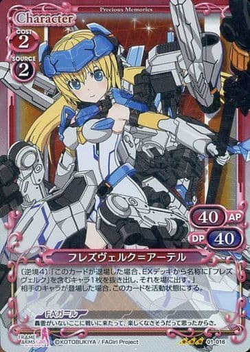 [R] 01-016 フレズヴェルク=アーテル