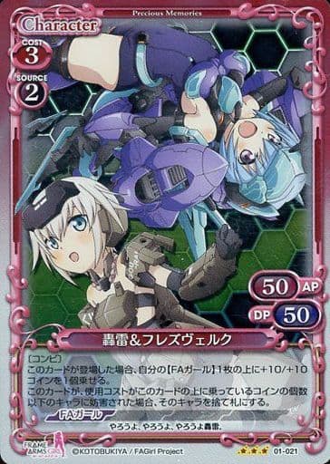 [R] 01-021 轟雷＆フレズヴェルク
