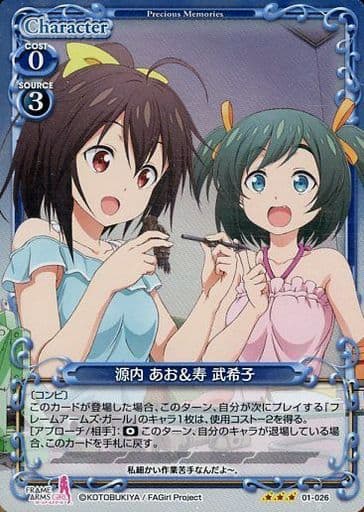 [R] 01-026 源内 あお＆寿 武希子