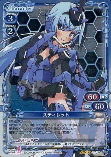 [R] 01-034 スティレット