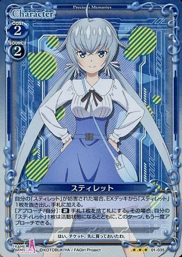 [R] 01-035 スティレット
