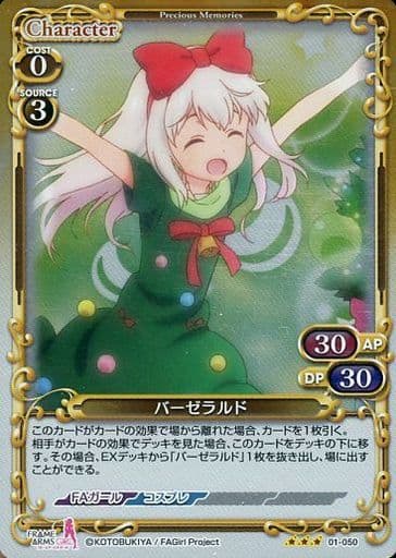 [R] 01-050 バーゼラルド