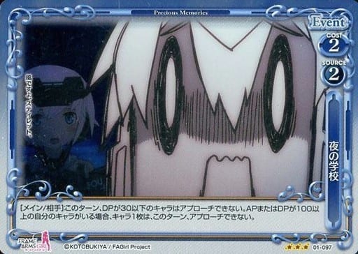 [R] 01-097 夜の学校