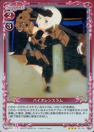 [R] 01-110 バイオレンスラム