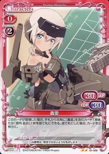 [N] 01-008 轟雷
