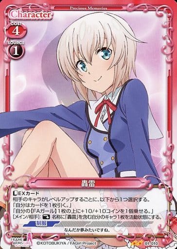 [N] 01-010 轟雷