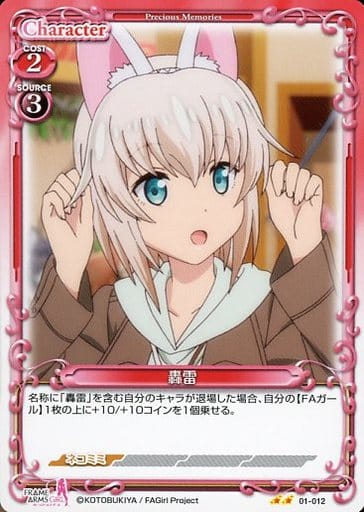 [N] 01-012 轟雷