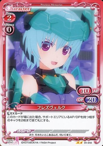 [N] 01-018 フレズヴェルク
