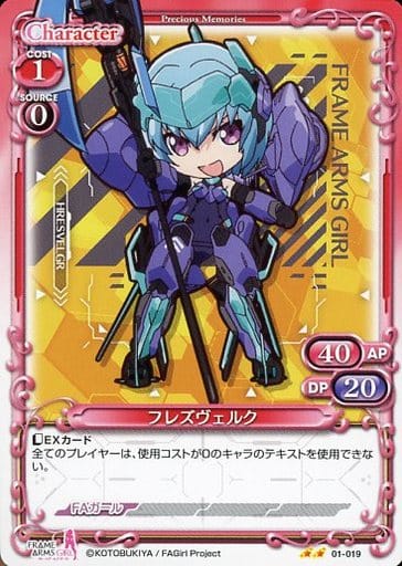 [N] 01-019 フレズヴェルク