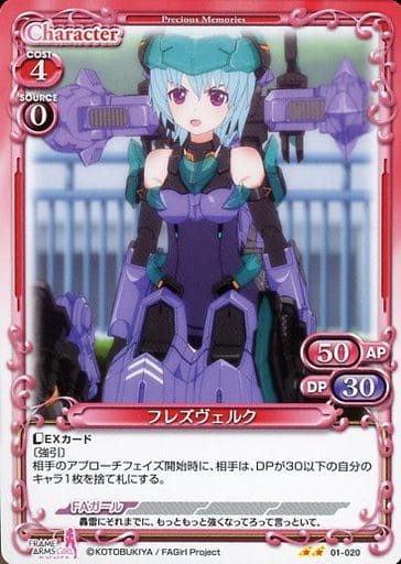 [N] 01-020 フレズヴェルク