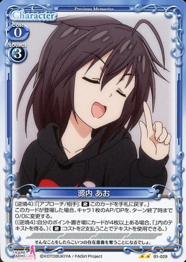 [N] 01-029 源内 あお