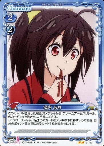 [N] 01-031 源内 あお