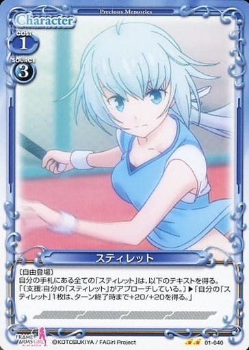 [N] 01-040 スティレット