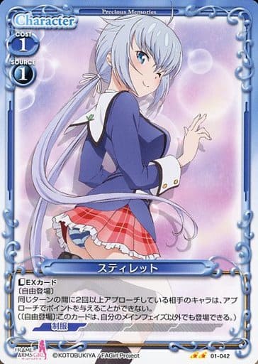 [N] 01-042 スティレット