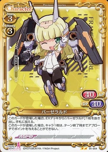 [N] 01-054 バーゼラルド