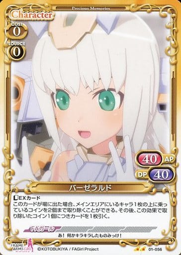 [N] 01-056 バーゼラルド