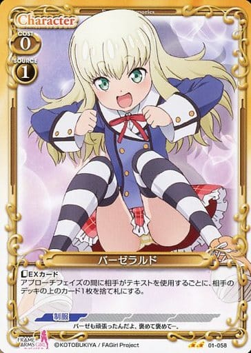 [N] 01-058 バーゼラルド