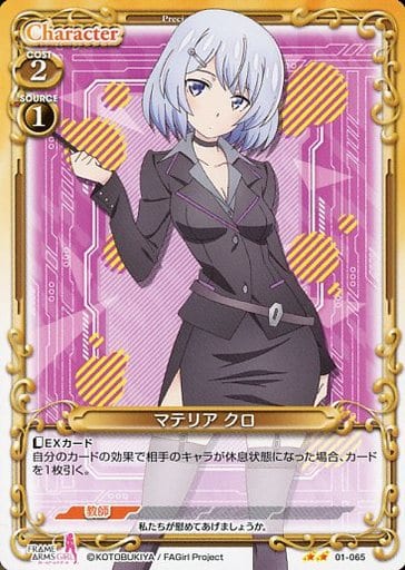 [N] 01-065 マテリア クロ
