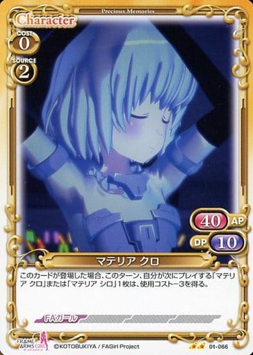 [N] 01-066 マテリア クロ