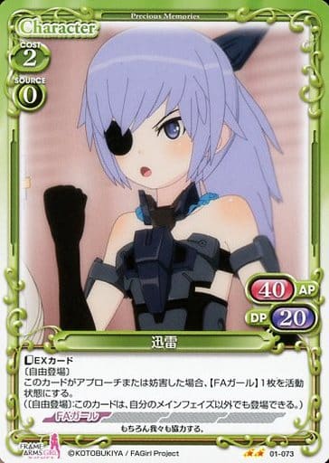 [N] 01-073 迅雷
