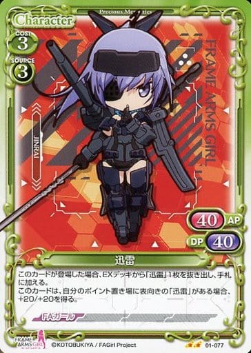 [N] 01-077 迅雷