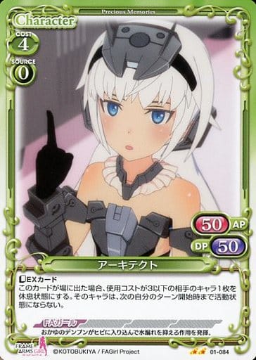 [N] 01-084 アーキテクト