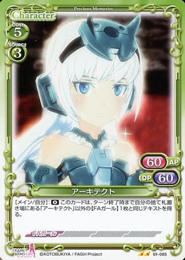 [N] 01-085 アーキテクト