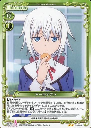 [N] 01-086 アーキテクト