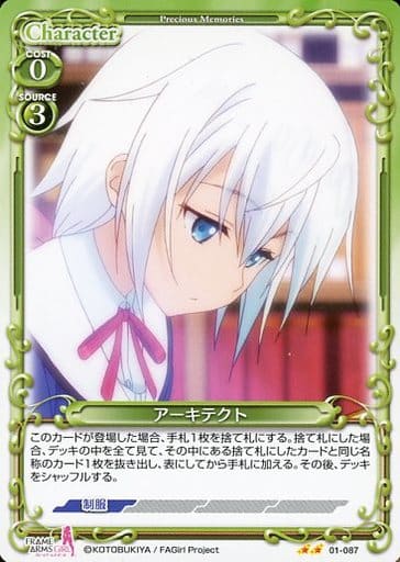 [N] 01-087 アーキテクト