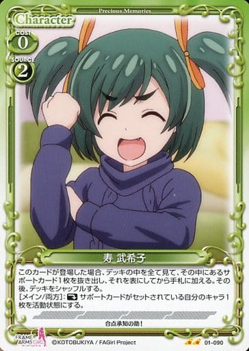 [N] 01-090 寿 武希子