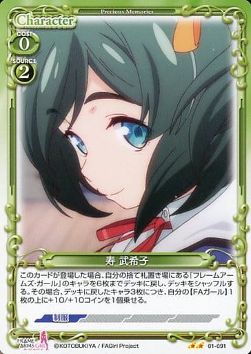 [N] 01-091 寿 武希子
