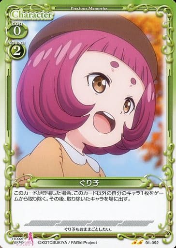 [N] 01-092 ぐり子