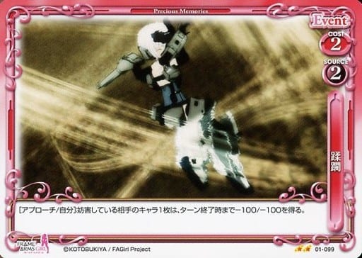 [N] 01-099 蹂躙