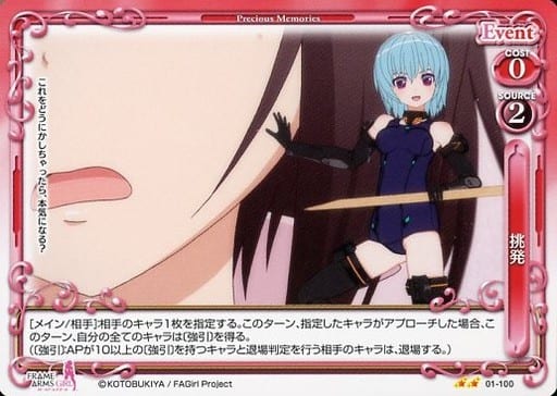 [N] 01-100 挑発