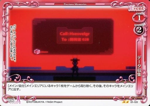 [N] 01-101 データ収集