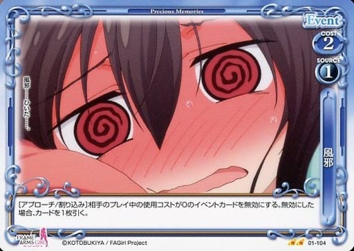 [N] 01-104 風邪