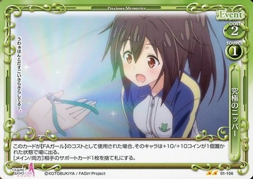 [N] 01-106 究極のニッパー