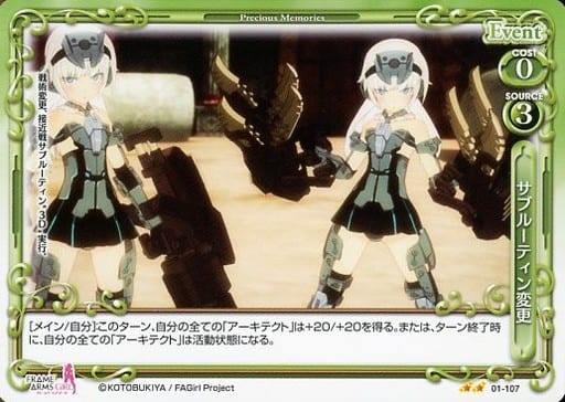 [N] 01-107 サブルーティン変更