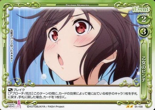 [N] 01-108 乙女のピンチ