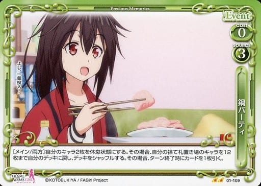 [N] 01-109 鍋パーティ