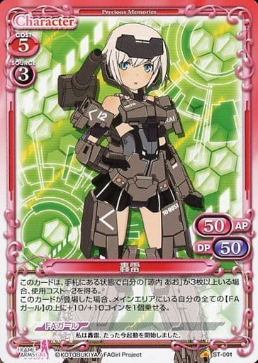 [ST] ST-001 轟雷