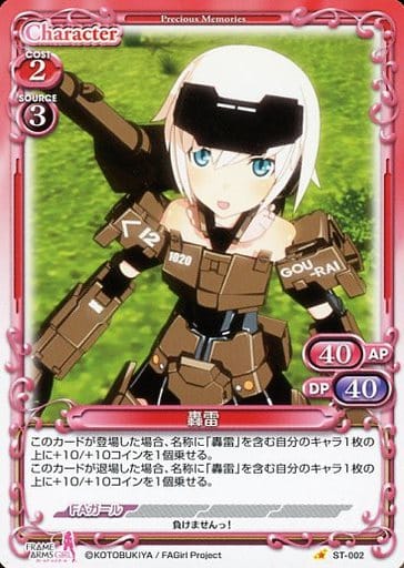 [ST] ST-002 轟雷