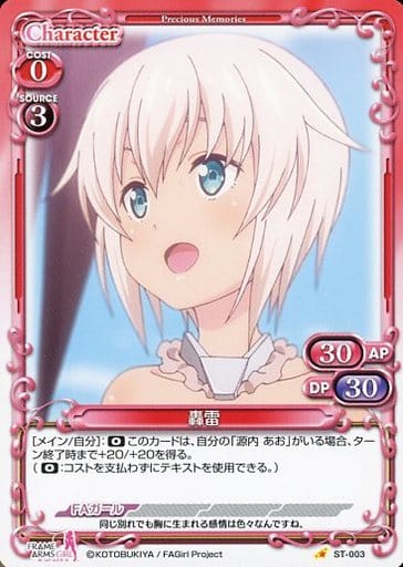 [ST] ST-003 轟雷