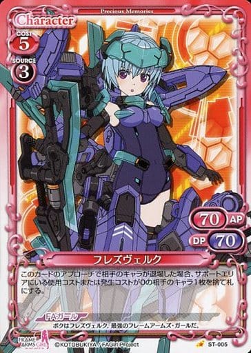 [ST] ST-005 フレズヴェルク