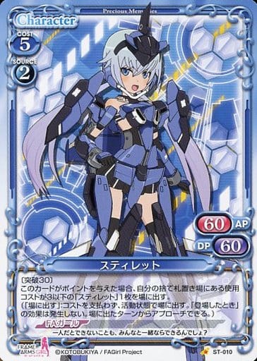 [ST] ST-010 スティレット