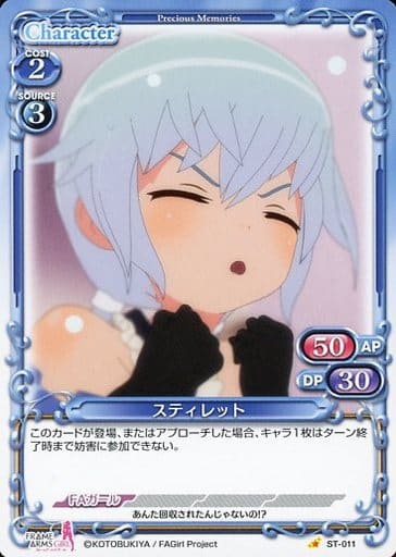 [ST] ST-011 スティレット